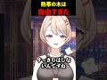 こんな木を見たらそりゃすっきりはしないわ #vtuber #切り抜き