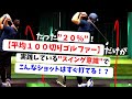 あなたもこのようなショットすぐに打てるようになります。