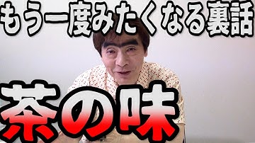 映画「茶の味」もう一度みたくなる裏話　鮫肌男と桃尻女の山田が…【石井克人監督作品】