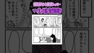 ママ友からつかれた信じられない嘘…#shorts  #ママ友 #漫画動画