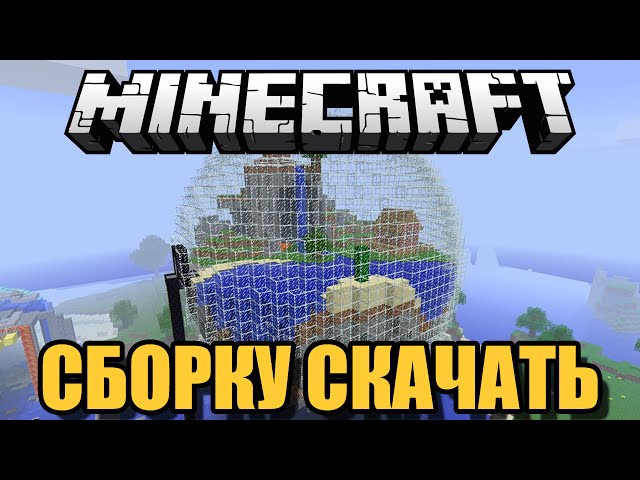 скачати сборку модов minecraft война миров #10