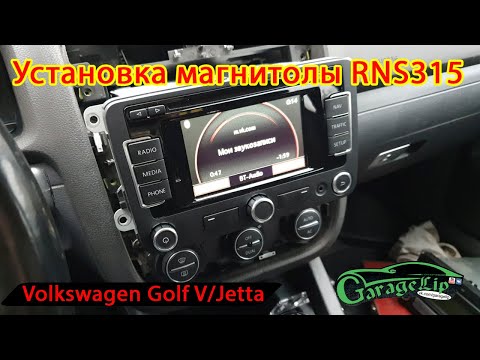 Установка магнитолы в Volkswagen Golf V/Jetta