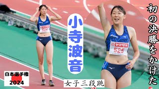 [Kodera Hanon] An important attempt to advance to the finals for the first time! 2024 Japan Champ...