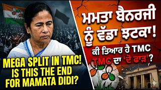 TMC ON THE BRINK OF COLLAPSE CAN MAMATA BANERJEE SAVE THE PARTY