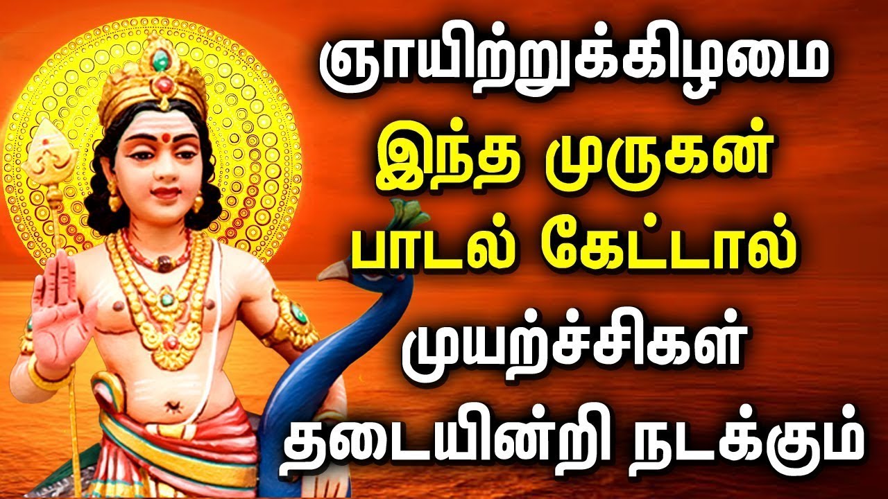 SUNDAY POWERFUL MURUGAN TAMIL DEVOTIONAL SONGS  Lord Murugan Tamil Padalgal  Best Murugan Songs