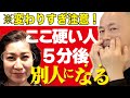 【老人顔】になりやすい特徴はコレが原因です⚠️鼻の〇〇を押さえて若返り美人になる方法(リフトアップ・目がぱっちり・ほうれい線)