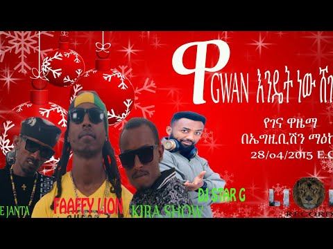 ዋ Gwan Endet New Sheger LIVE Faffy Lion Ft Joye Janta Kira Show New Ethiopian Music Video 2023