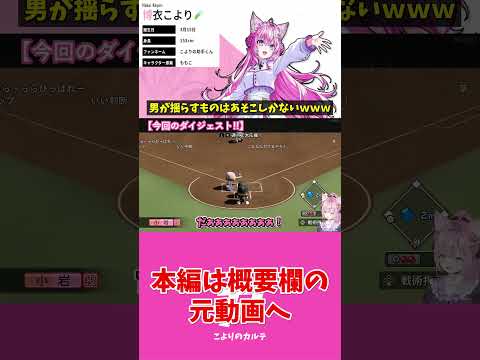 【#パワプロ2026 】甲子園が熱すぎて「男が揺らすものはあそこしかない」になったｗｗｗｗ【#博衣こより #ホロライブ切り抜き #ゲーム実況  】