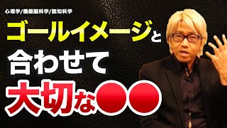 Coaching021 ゴールイメージと合わせて大切な◯◯