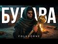 Bulava Ukrainian Phonk Folkborne 2026