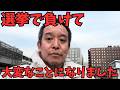【浜田聡】中道改革連合が爆弾発言でとんでもないことになりました...　#立花孝志　#nhk党