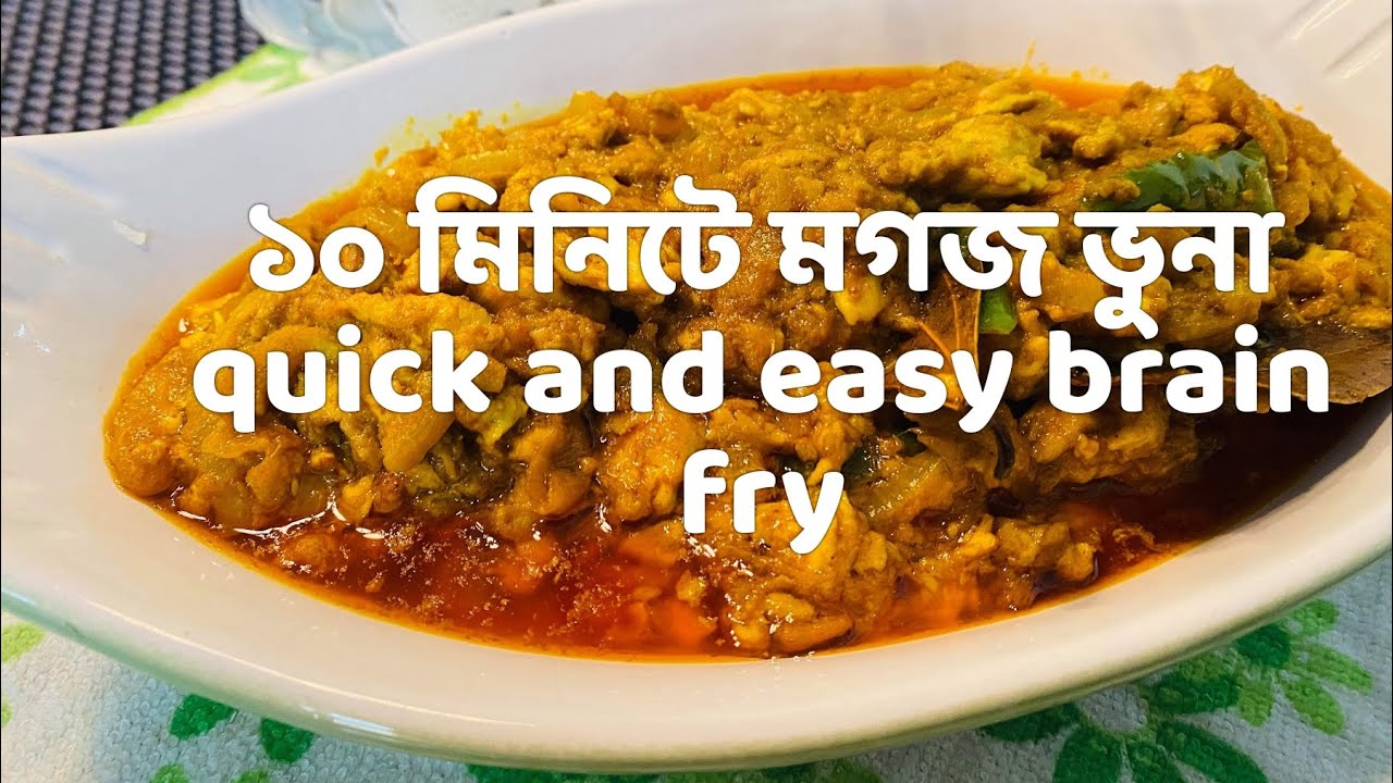 Beef Brain fry মগজ ভুনা bheja masala fry YouTube