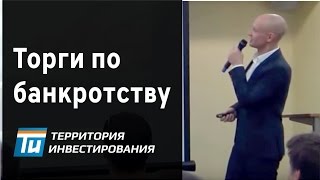 видео Гевея торги по банкротству отзывы о работе