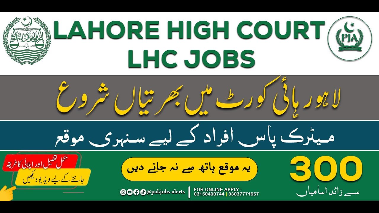 New Jobs | Lahore High Court (LHC) are now available | Daily Jobs | pakjobs-alerts 