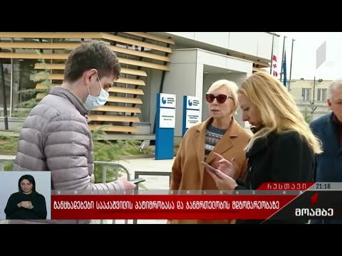 განცხადებები სააკაშვილის პატიმრობასა და ჯანმრთელობის მდგომარეობაზე