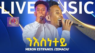 New Eritrean Music 2023Meron Estifanos Zemach Niesnetey ሜሮን እስቲፋኖስ ዘማች ንእስነተይ