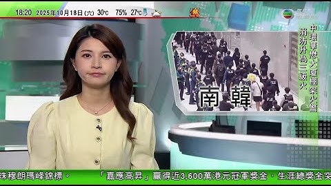 無綫TVB 六點半新聞報道｜柬埔寨遣返64名涉嫌網絡詐騙的南韓人回國 | 英國安德魯王子放棄約克公爵頭銜  重申堅決否認涉愛潑斯坦性交易風波｜墨爾本唐人街附近發生隨機襲擊案　台灣女子遇襲｜TVB