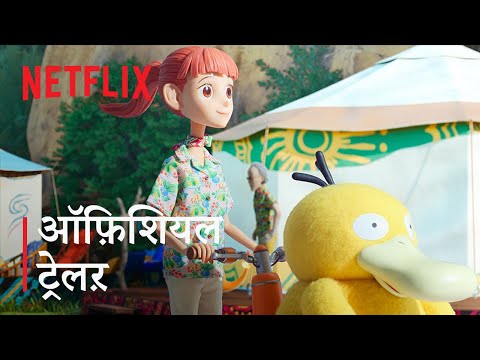 Official Trailer