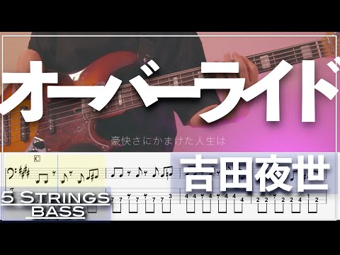 Override – Yosuga Yoshida | 5 String Bass Tab | Bass Cover | Vocaloid