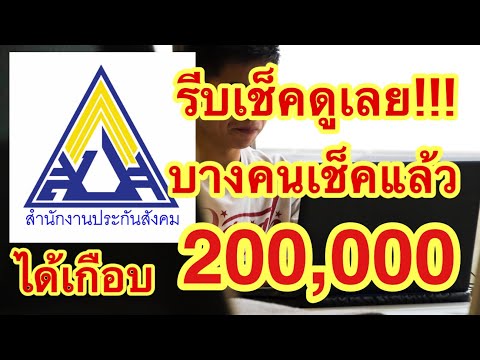 รู้หรือไม่ คุณมีเงินสะสมเท่าไหร่ รีบเช็คเลย บางคนเช็คแล้วได้เกือบ 200,000 เช็คด้วยตัวเองไปดูวิธีเลย