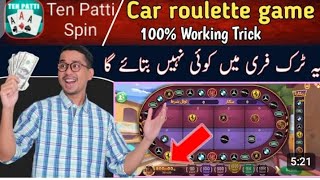 3 patti blue car rulate / teen patti | teen patti blue hack trick |15 to 19 rs screenshot 4