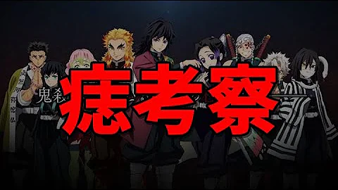 鬼滅の刃 痣を発現した人まとめ 実はもう亡くなった も痣を発現していた きめつのやいば Mp3