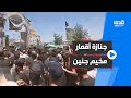 مشاهد من تشييع أقمار جنين الذين ارتقوا خلال تصديهم لاجتياح الاحتلال