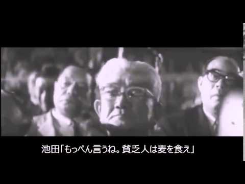 池田勇人「貧乏人は麦を食え」