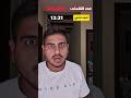 عدد الكلمات الكارثي اشترك للمزيد Shorts Subscribe عدد الكلمات الكارثي اشترك للمزيد Shorts Subscribe