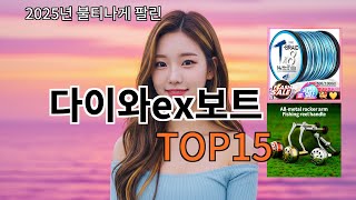 다이와ex보트 알리 감성템 소개 - 센스 미쳤다 진짜