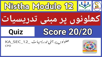 Nistha Module 12 Urdu Answers | کھلونوں پر مبنی تدریسیات Score 20/20