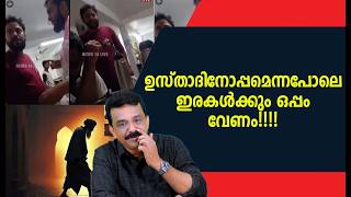 ഉസ്താദിനോപ്പമെന്നപോലെ ഇരകൾക്കും ഒപ്പം വേണം!!!!