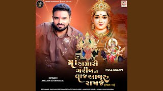 Maa Amari Gareeb Ni Laaj Aabaru Rakhje (Bhag-4) Full Aalap