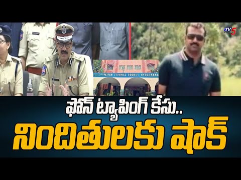Phone Tapping Case Latest Updates : Nampally Court Rejects Accused Bail | TV5 News - TV5NEWS