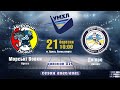 «Морські Вовки»(Одеса) - «Дніпро»(Дніпро) #УМХЛ #U14 #матч64 (5 тур Група Б) | 21.03.2021 | LIVE!