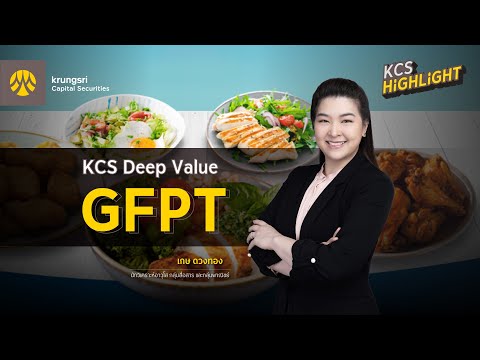 ✎KCS Highlight [22 เม.ย.67] | GFPT