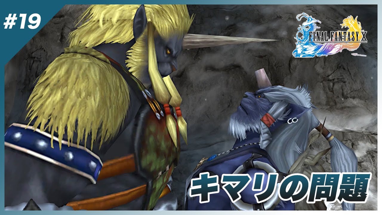 Ff10hd 19 霊峰ガガゼトに認めてもらったキマリ まったり実況ffx ファイナルファンタジーx Youtube