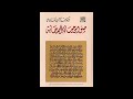 Abu Dar Al Qifari 2 Darsiga 35 Suwar Min Xayat Assaxaba Abu Dar Al Qifari 2 Darsiga 35 Suwar Min Xayat Assaxaba