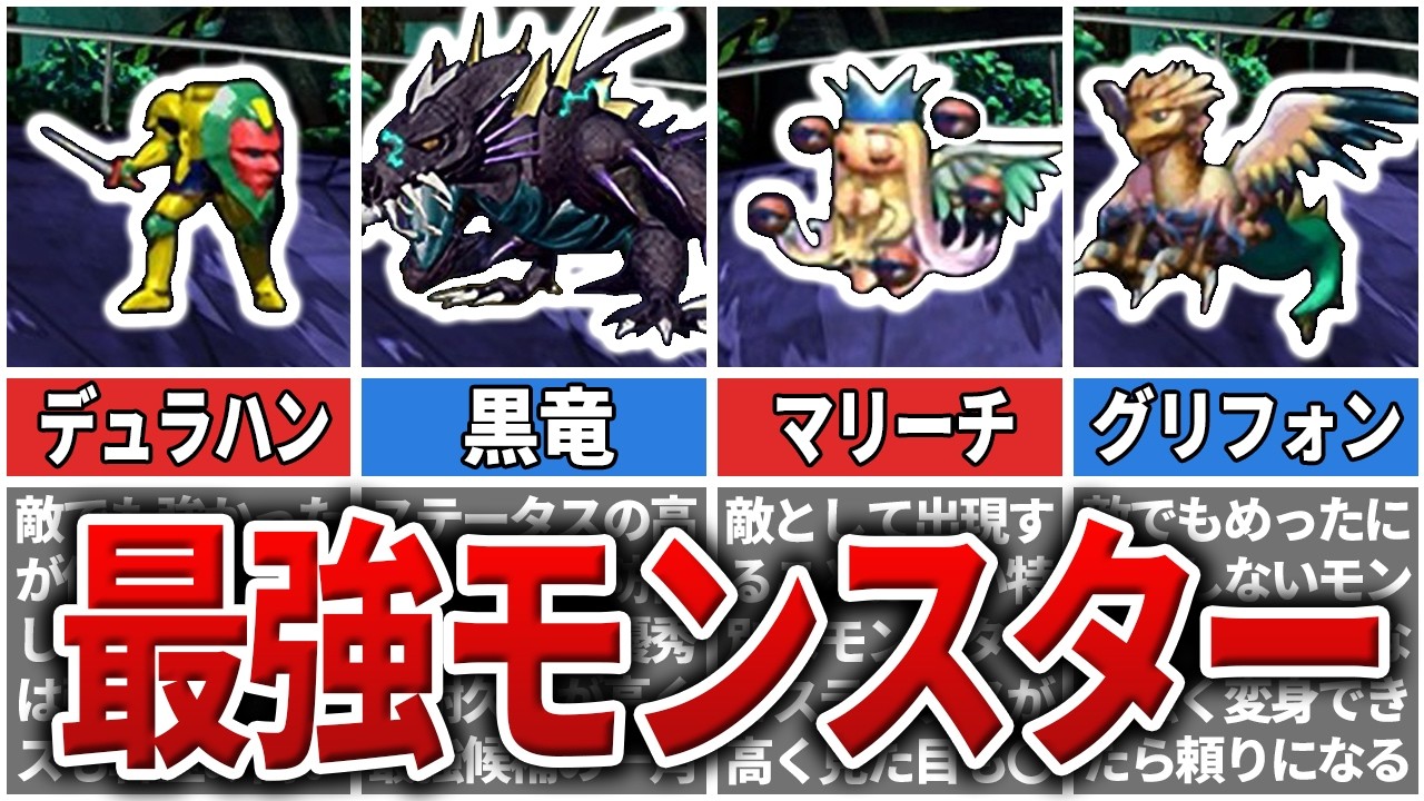 【サガフロR】無双確定のモンスター最強ボディ　TOP8