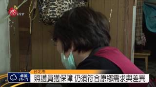 長照法兩年後施行 機構 人力待磨合 2015-05-19 TITV 原視新聞