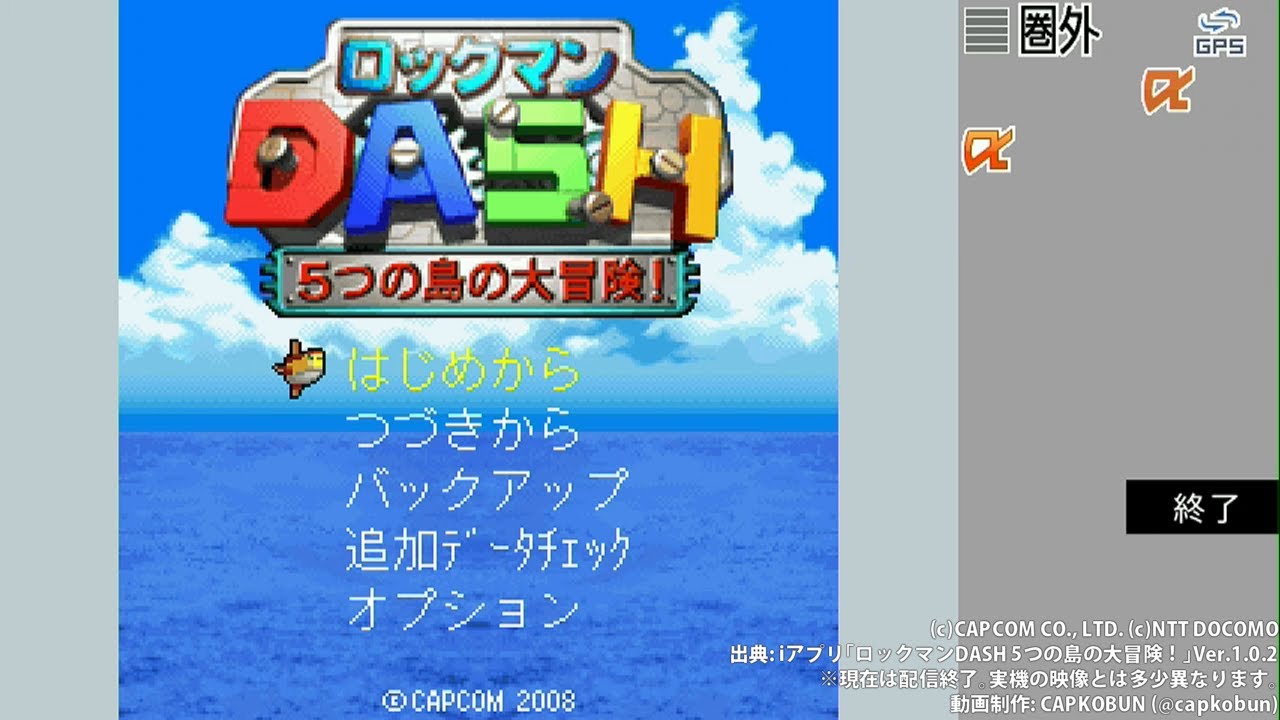 レトロゲーム四方山話：幻のシリーズ最新作！フィーチャーフォン用
