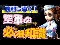 【第五人格】勝利に導け！空軍の必須知識と脱中級者立ち回り例【IdentityV】