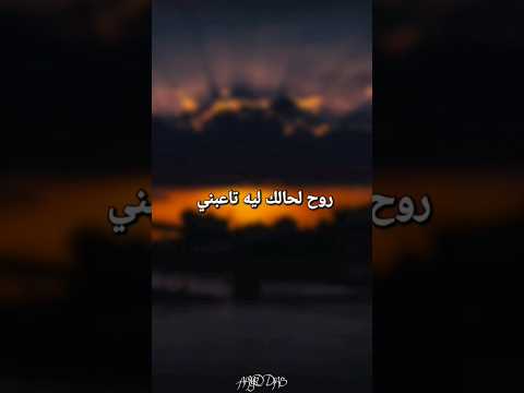 مش سليم حمزة نمرة رايق