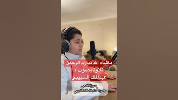 سورة الضحى بصوت / عبدالملك الشبيبي #اكسبلور #foryou #العمودي #راحة_نفسية #دويتو #تيك_توك #ترند #لايك