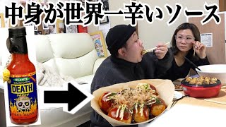 【ドッキリ】たこ焼きの中全部にデスソース入れたったw