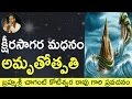 Kshiragara Madhanam Amrtham Full Video By Sri Chaganti Koteswava Rao Garu
