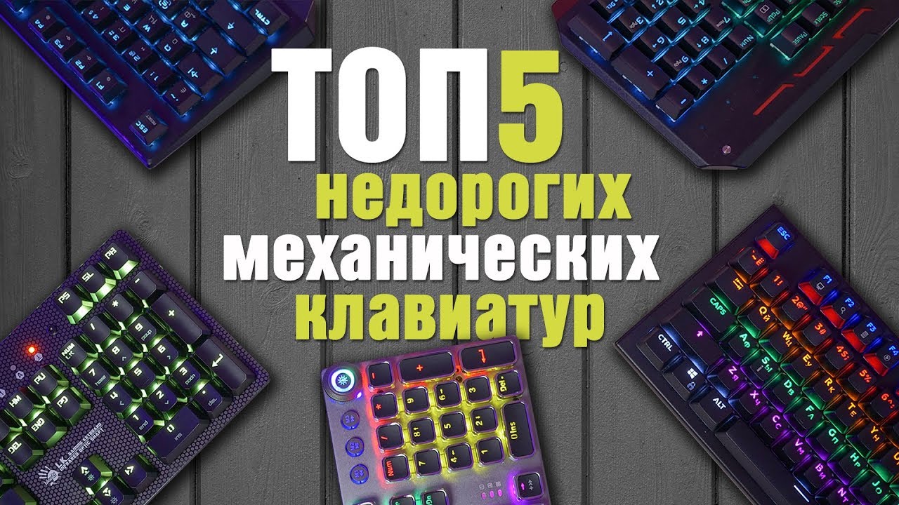 характеристики клавиатуры кратко