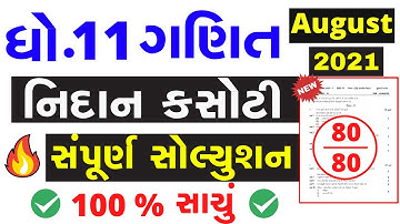 dhoran 11 ganit nidan kasoti paper solution august 2021 | Std 11 Science Math