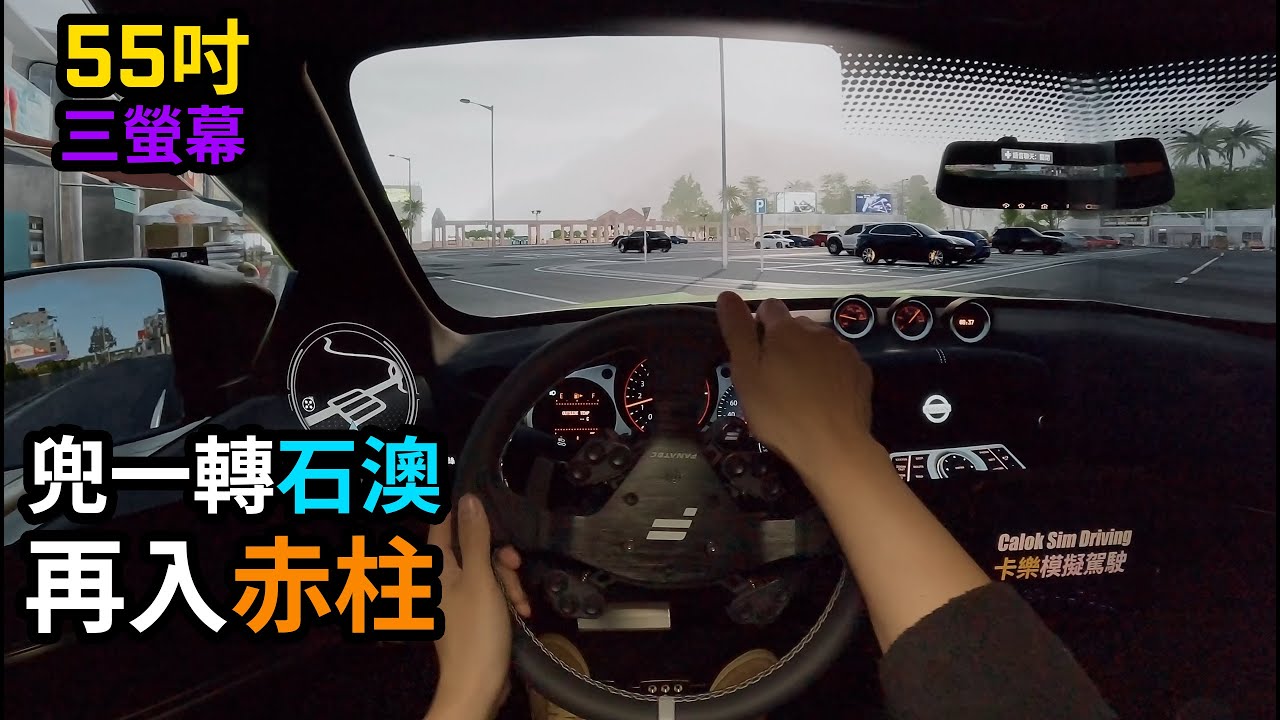 上次有人無領獎😅今集送出 1 隻 Test Drive Unlimited Solar Crown🎁三螢幕玩香港車 Game