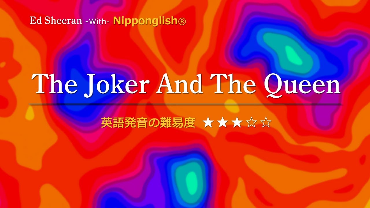 カタカナで歌える洋楽】The Joker And The Queen・Ed Sheeran ▽世界で